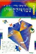 5차원 전면교육학습법