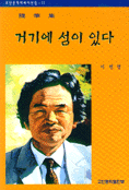 거기에 섬이 있다 표지이미지