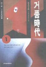 거품時代. 제3부 : 1990년 희망의 겨울. 표지 이미지
