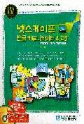 넷스케이프 한글 커뮤니케이터 4.03 = Netscape communicator 4.03