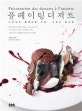 플레이팅 디저트 (디자인과 플레이팅 기술, 그리고 레시피)
