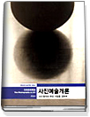 사진예술개론