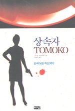 상속자 표지 이미지