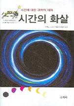 시간의 화살