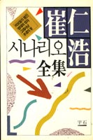 시나리오全集.  제1권
