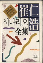 시나리오全集.  제3권