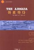 아르마다=The armada