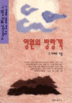 방랑객 이미지