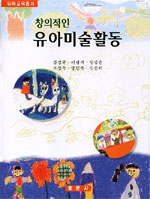 (창의적인) <span class="sponge-point-color">유아미술</span>활동