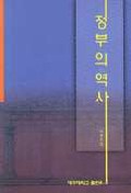 정부의 역사 표지이미지