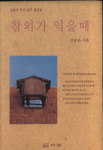 참외가 익을 때