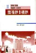민법기출분석 및 사례분석 표지 이미지