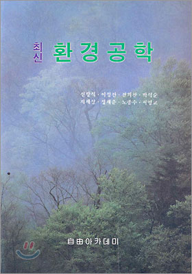 (최신)환경공학 표지 이미지