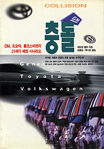 충돌