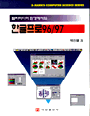 한글프로 96/97