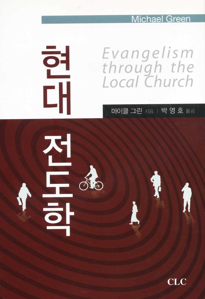 현대<span class="sponge-point-color">전도학</span>