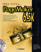 (예제로 따라하는)Pagemaker 6.5K