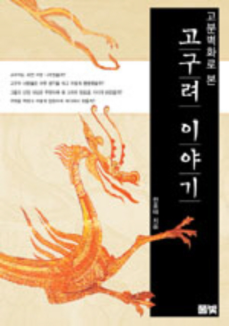 이야기 한국역사. 1-12  