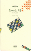 돌아오는 목숨. 1. 표지 이미지