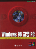 Windows 98 교양 PC : 별책