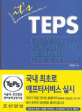 it's TEPS : Grammar Vocabulary Reading Comprehension