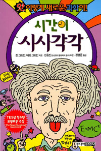 시간이 시시각각 표지 이미지