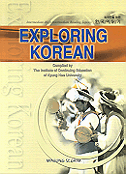 (외국인을 위한)한국어 읽기  = Exploring korean  : 중급-고급