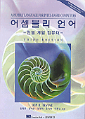 어셈블리 언어 표지 이미지