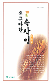 140일간의 사랑 표지 이미지