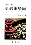 금융시장론