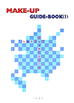 Make-up guide-book. 1, 2