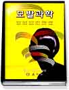 모발과학
