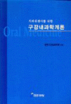 (치과위생사를 위한)구강내과학개론 = Oral medicine