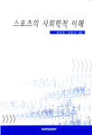 스포츠의 사회학적 이해 표지 이미지