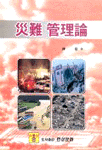 재난관리론