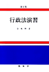 行政法演習 표지 이미지