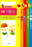 아름다운 에덴동산 이름알기 표지 이미지