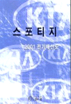 스포티지 2001 전기배선도