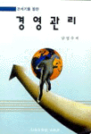 (21세기를 향한)경영관리
