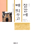長江에 배 띄우고 표지 이미지