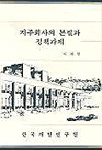 지주회사의 본질과 정책과제