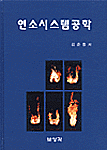 연소시스템공학/
