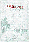 베제트와 구강질환 : 여드름.편평태선.백반증 / 이승진 지음.