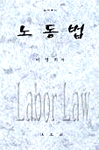노동법 표지 이미지