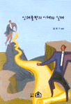 인쇄출판의 이해와 실제