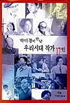 박미경이 만난 우리시대 작가 17인 표지 이미지