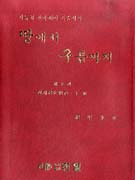 땅에서 구름까지. 제2권:, 전자제어엔진·上편