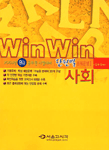 (win win) 사회 [단원별 문제은행] : 2003년 9급 공무원 시험대비