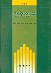 간호연구