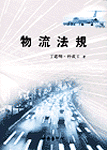 물류법규